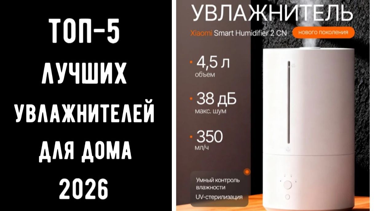 🔝 ТОП-5 лучших настольных увлажнителей воздуха 2026 | Лучшие увлажнители для дома 💧🔥