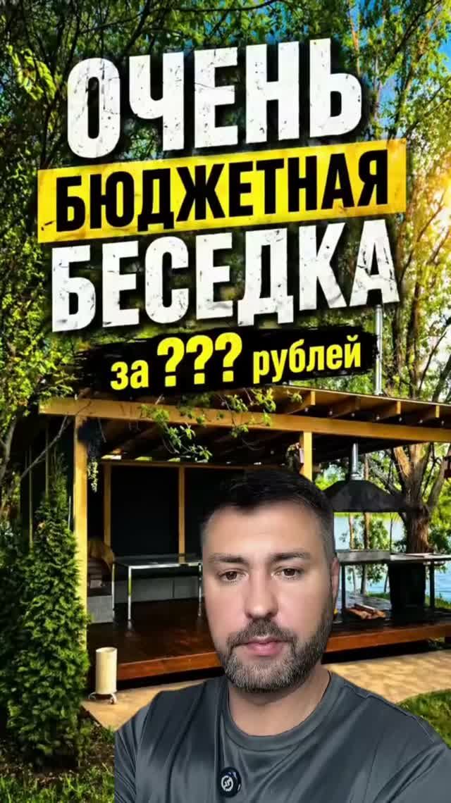 Сколько стоит беседка в 2026 году