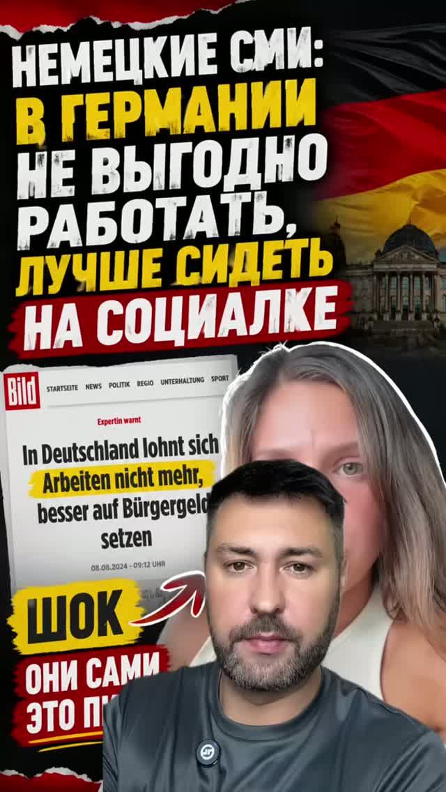 В Германии лучше не работать и сидеть на социале