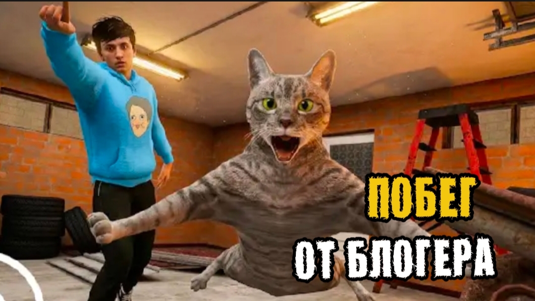 ✓ ПОБЕГ ОТ БЛОГЕРА !! ПЛОХАЯ КОНЦОВКА !!