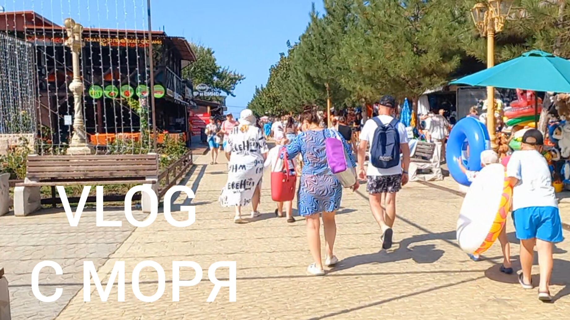 09-08-2026  СЕДЬМОЙ ДЕНЬ НА МОРЕ ВИТЯЗЕВО 🌊 СХОДИЛИ В ОКЕНАРИУМ/ НАСЫЩЕНЫЙ ДЕНЬ