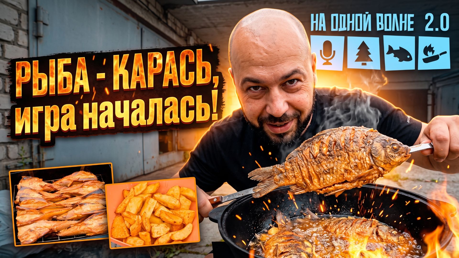 КАРАСЬ, жареный в масле. Готовим с подписчиком.  Рыба в казане.