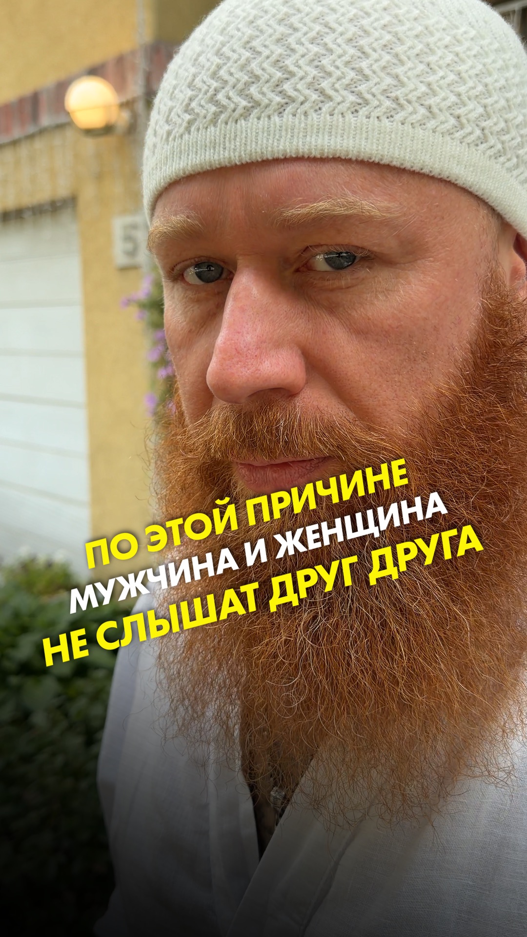 По этой причине мужчина и женщина не слышат друг друга