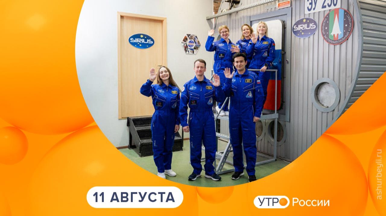 Утро России. Калуга (11.08.2026)