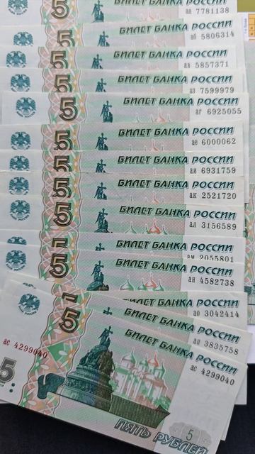 Все ранние серии 5 рублей 1997 старой печати!