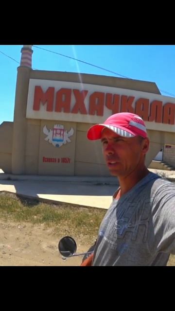 Приехал в Дагестан на велосипеде, приехал из Москвы в Дагестан на велосипеде