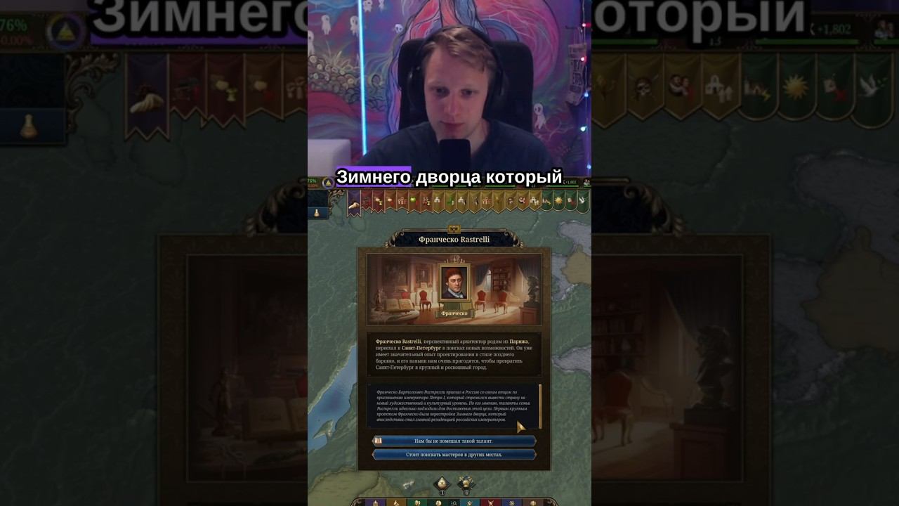 Франческо Растрелли #euv #eu5 #europauniversalis #стратегия #прохождение #москва #россия