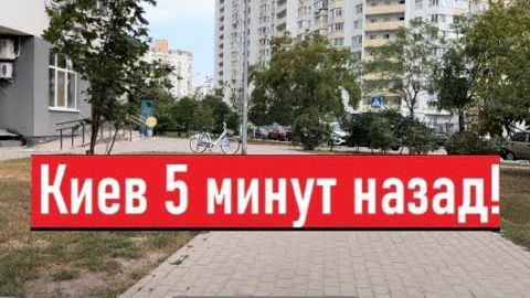 Украина 10 августа! ПУСТЫЕ УЛИЦЫ! НЕТ СИЛ ТЕРПЕТЬ! Что сегодня происходит в Киеве?!