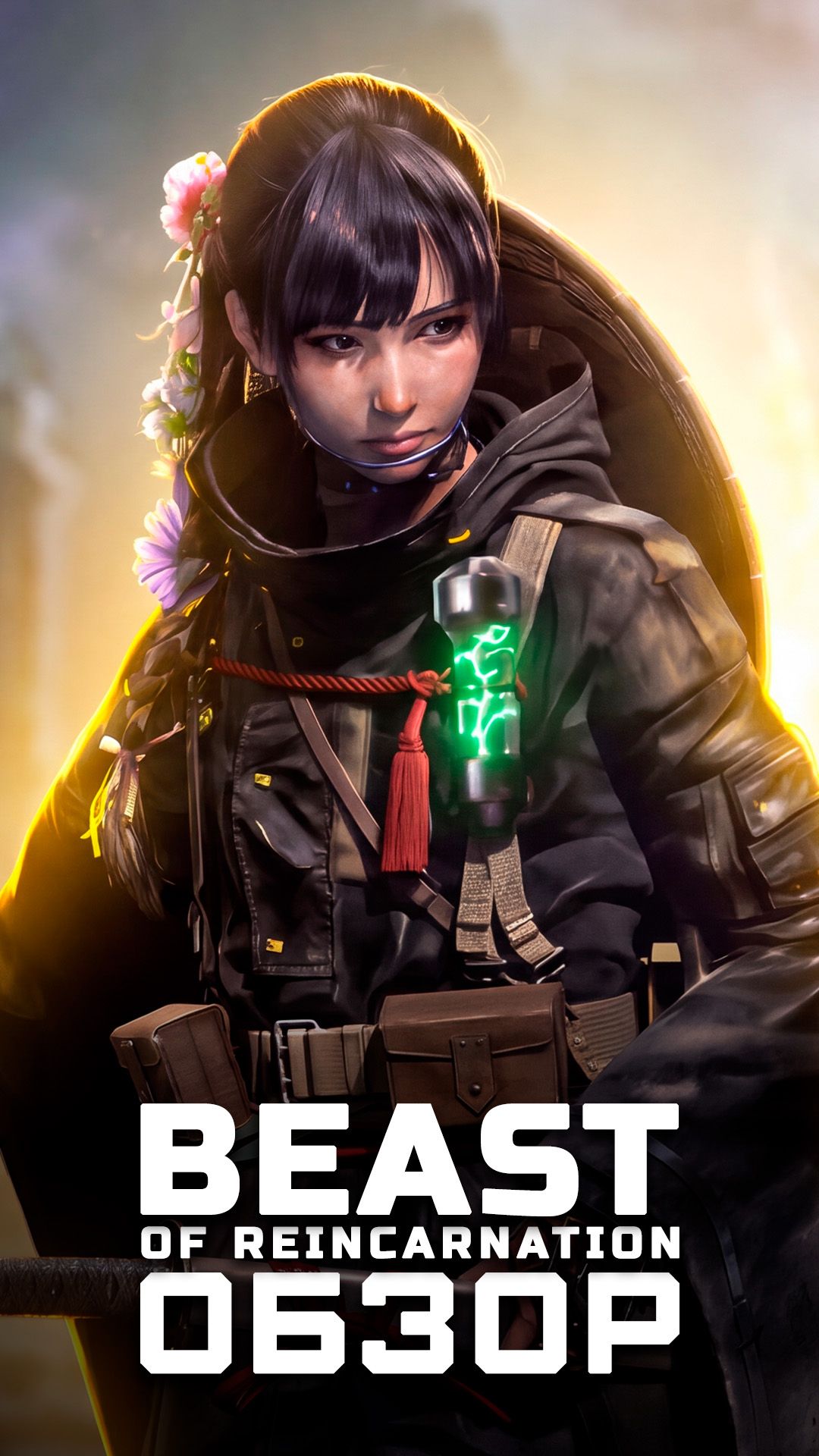 Не Stellar Blade | Я поиграл в Beast Of Reincarnation