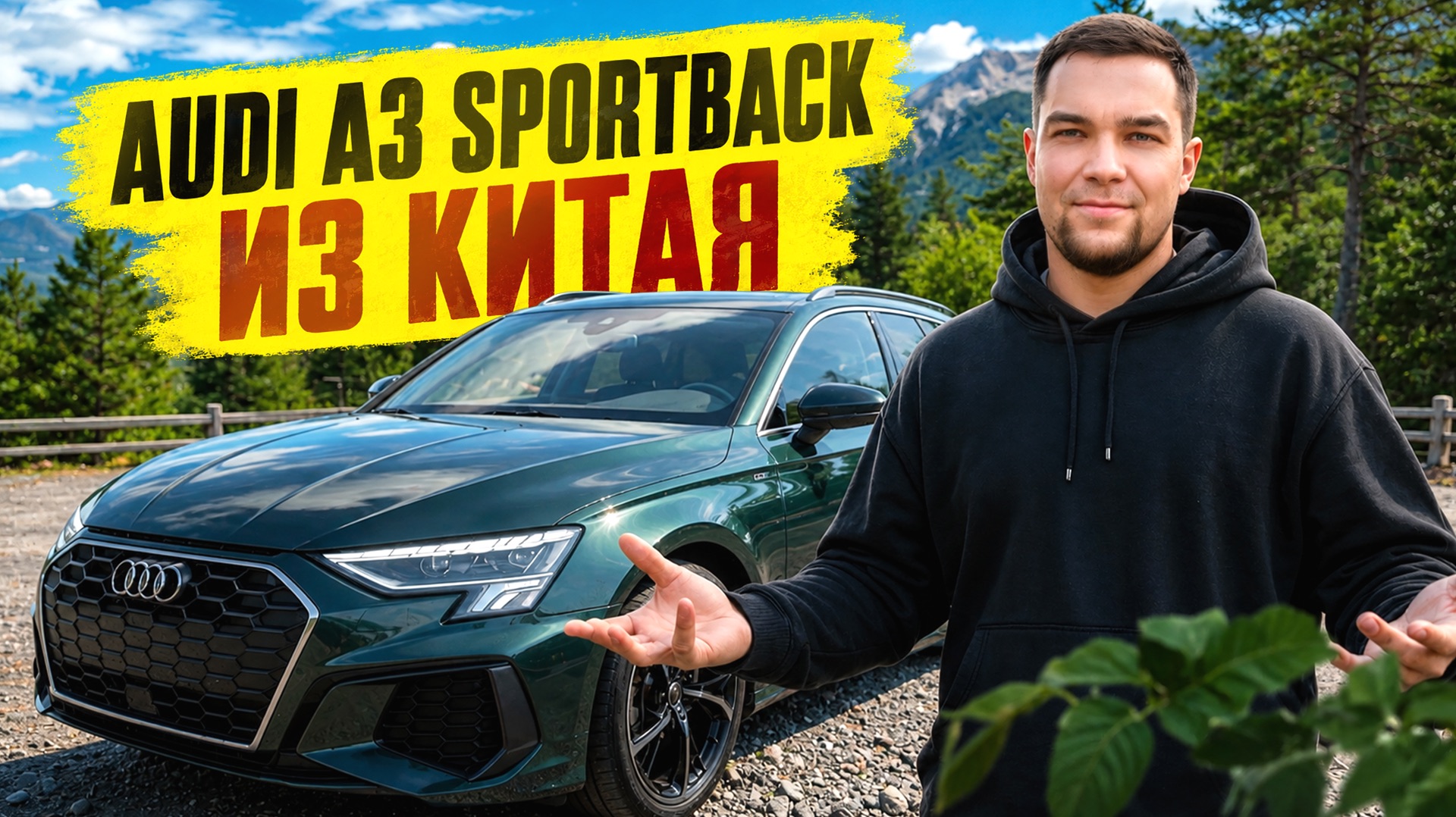 Audi A3 из КИТАЯ. Берём?