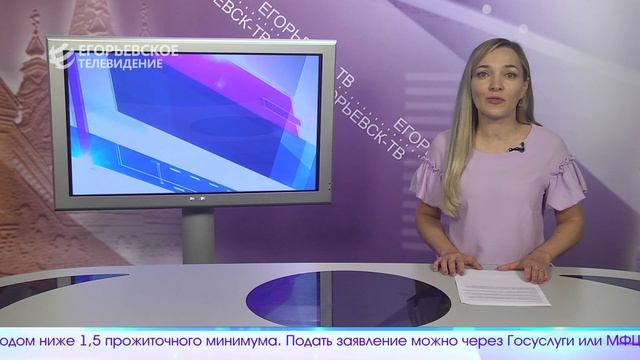 Новый выпуск программы Егорьевск сегодня от 07.08.26