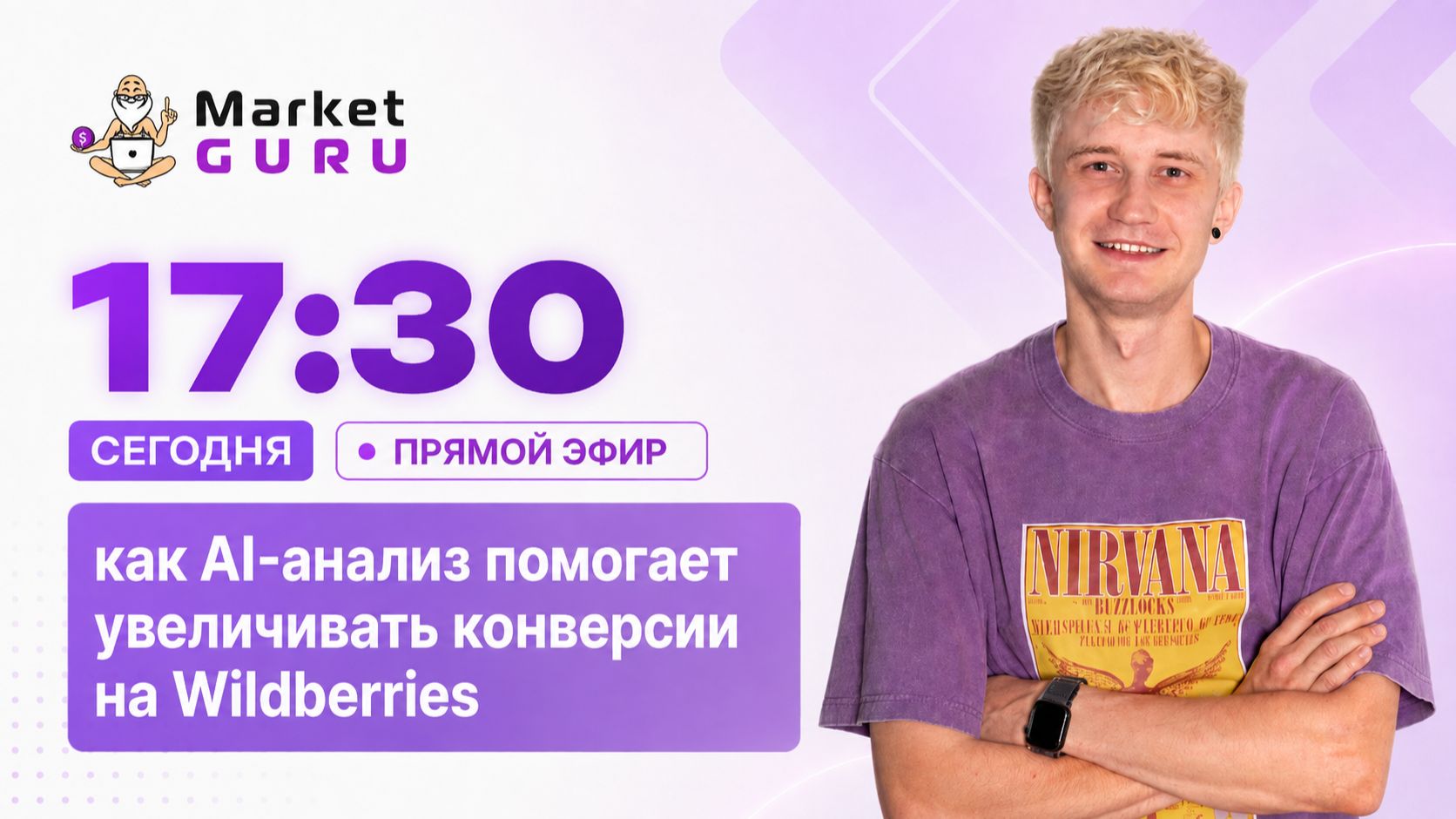 Что покупатели говорят на самом деле и как это влияет на продажи на WB