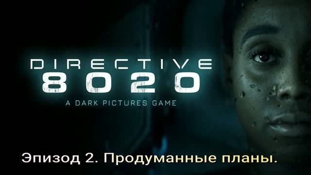 Directive 8020 (2026) Эпизод 2. Продуманные планы