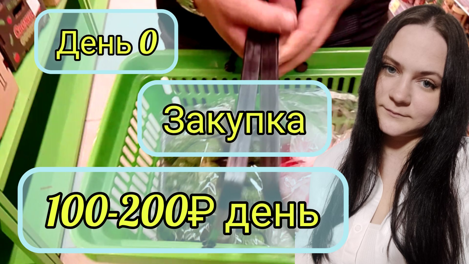 Выживание 100-200₽ день 0 закупка