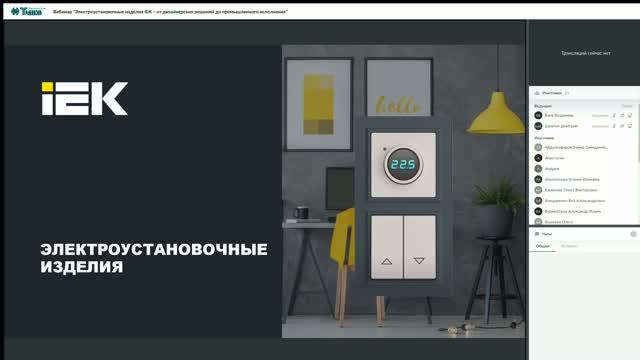 Вебинар 