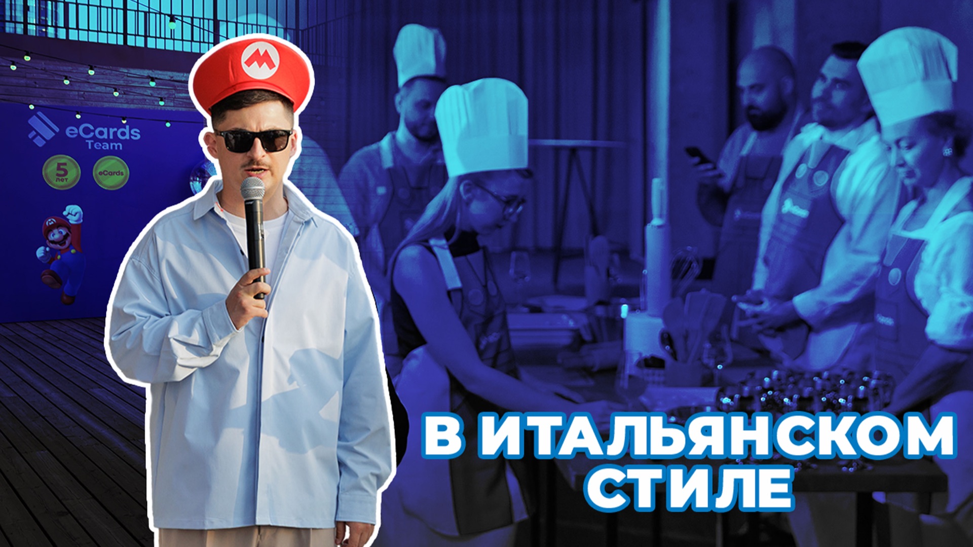 Корпоратив в стиле 