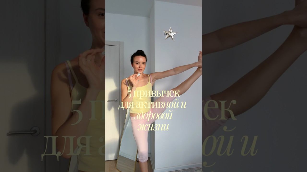 всего 5 привычек = база здоровья и стабильной нервной системы