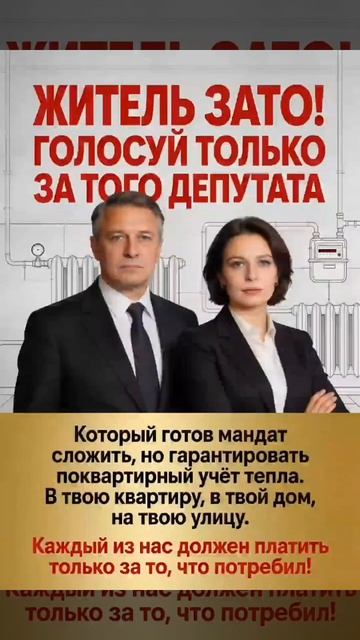 Житель ЗАТО