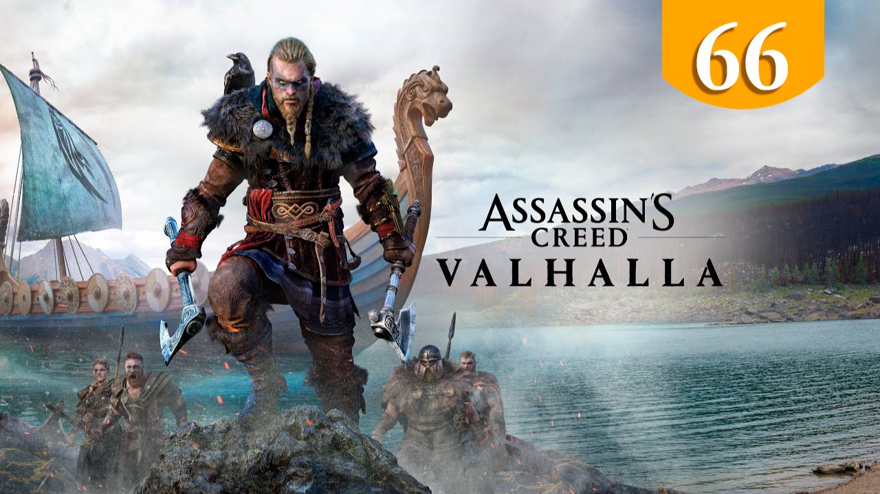В странном краю ➤ Assassins Creed Valhalla ➤ Прохождение #66