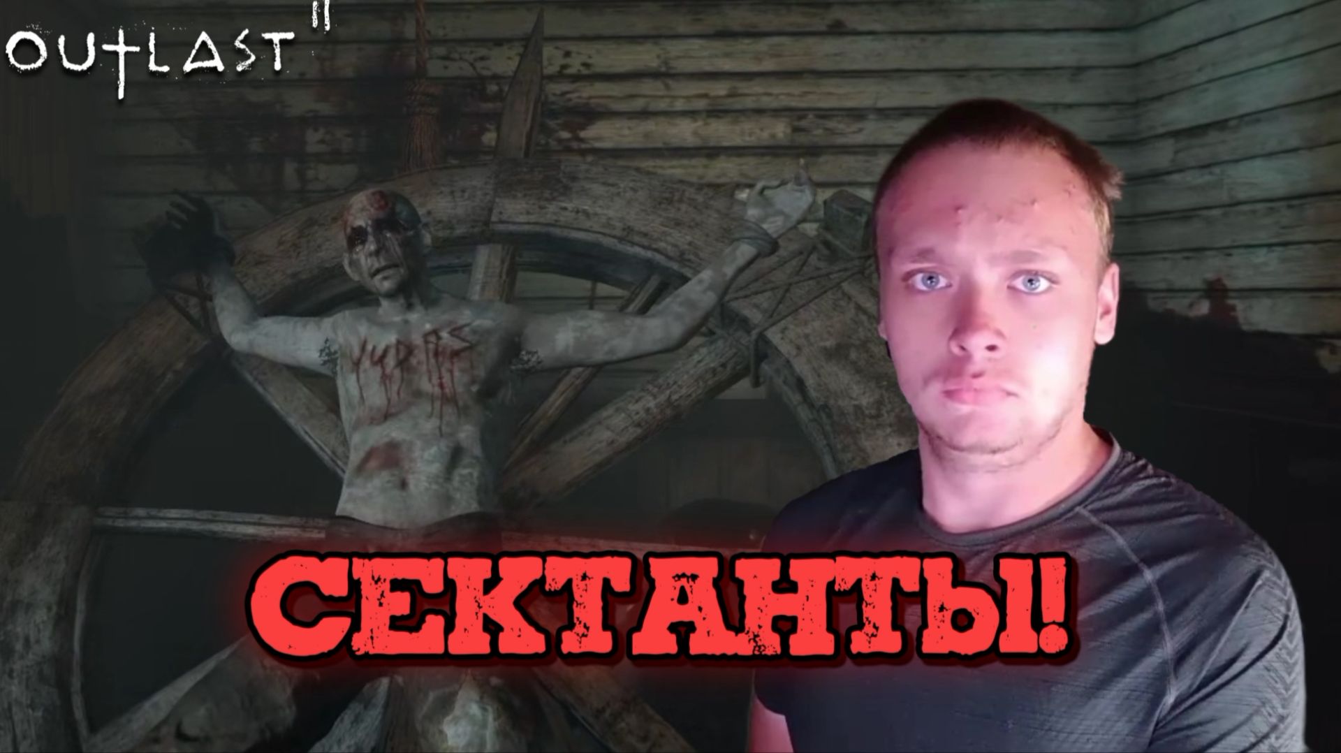 В поисках Лин Церковь и безумиеOutlast 2 3
