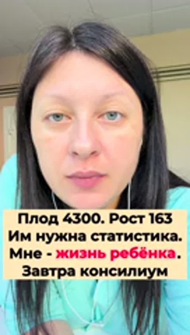 Врачи отговаривают от кесарева при крупном плоде. Я изучила законы и буду БИТЬСЯ за своего ребенка