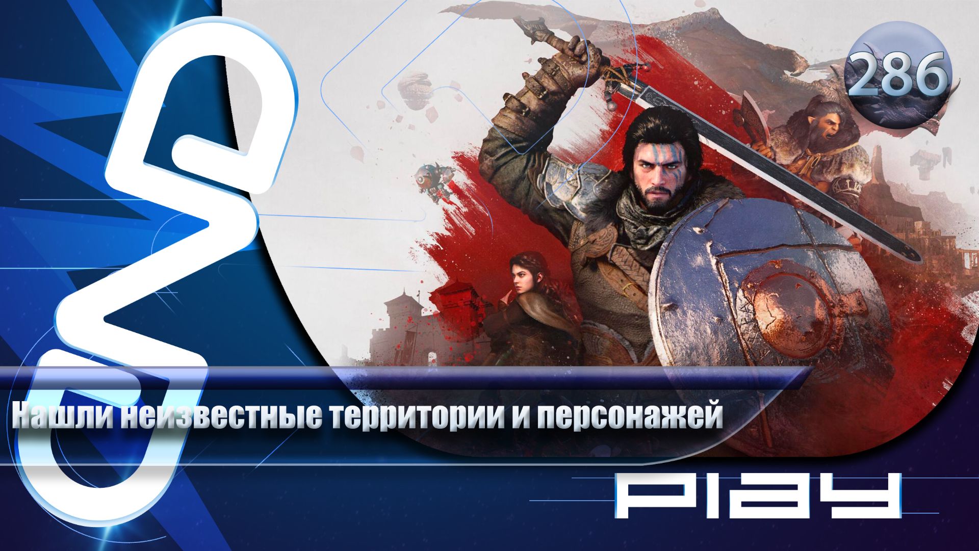 Прохождение Crimson Desert  часть 286: Нашли неизвестные территории и персонажей  PS5