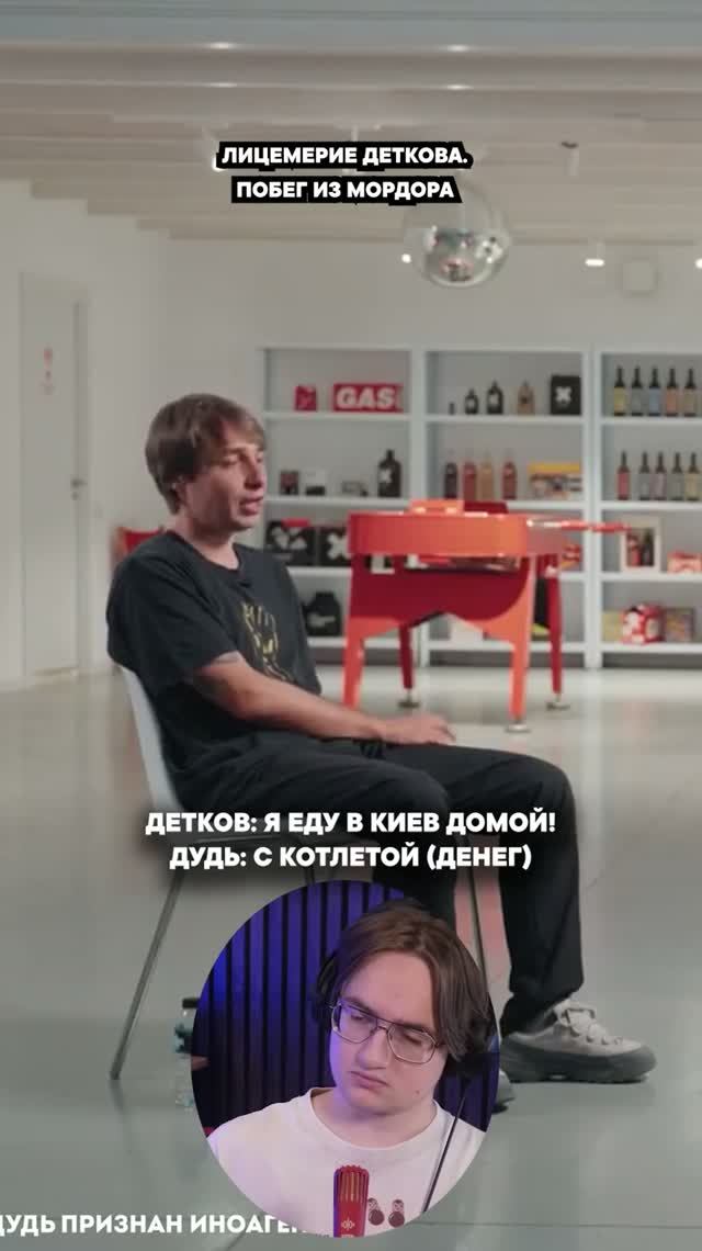 Лицемерие Деткова