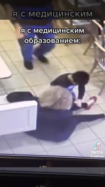 я с медецинским образованием🤣