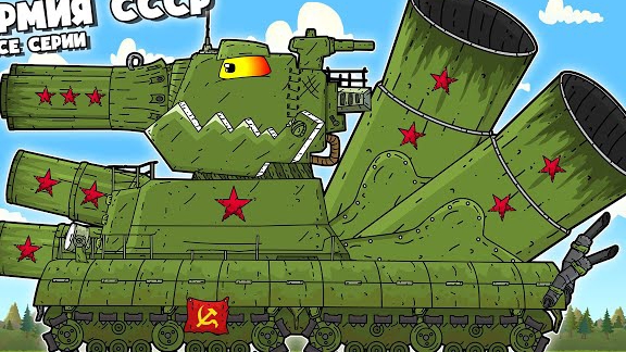 🍿Армия СССР! Все Серии! Танковое противостояние — мультик про танки
