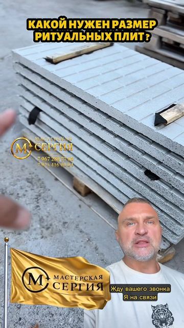 КАКОЙ РАЗМЕР НУЖЕН РИТУАЛЬНЫХ ПЛИТ?