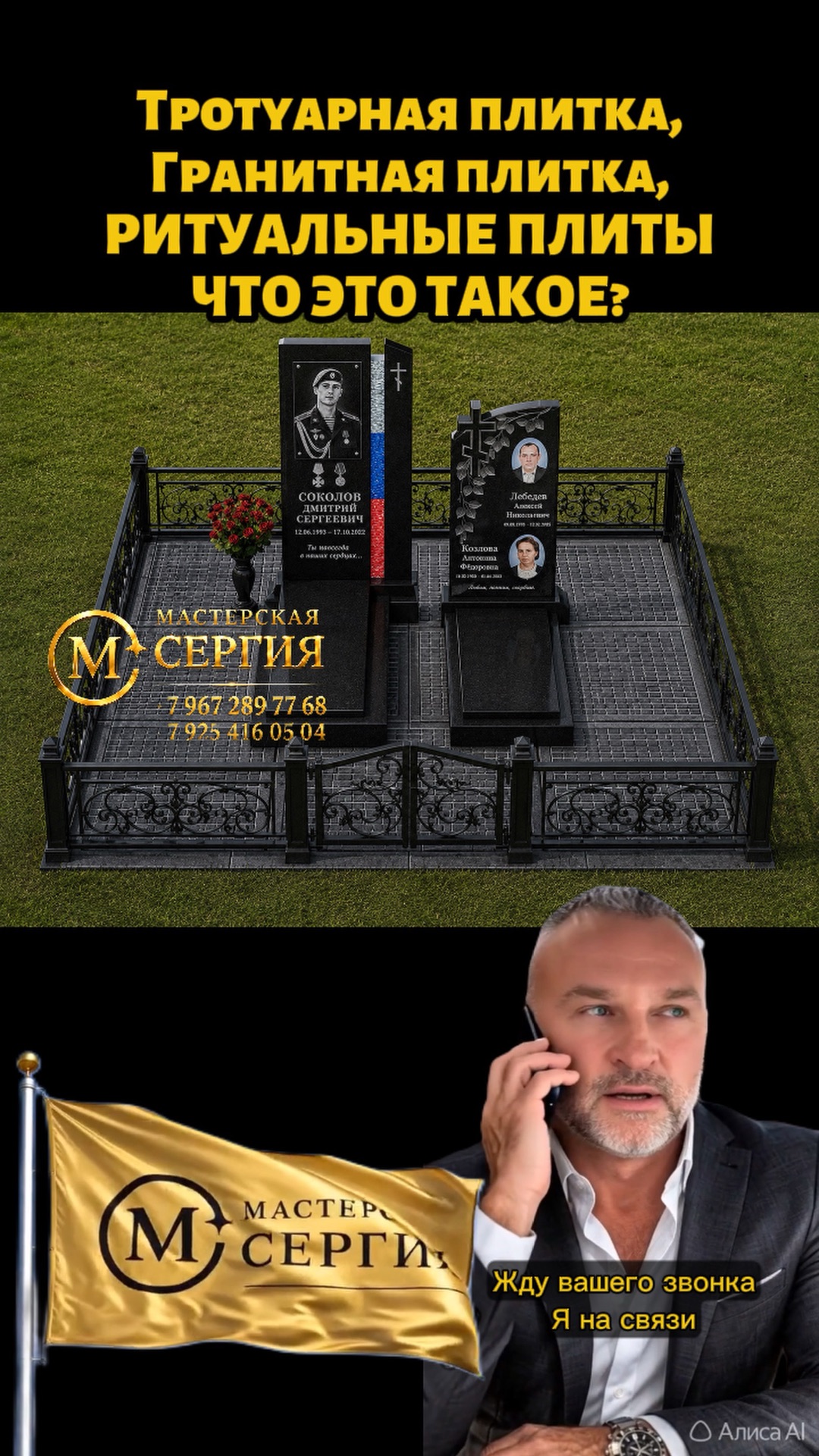 НАДЁЖНЫЙ ФУНДАМЕНТ ПОД ПАМЯТНИКИ
