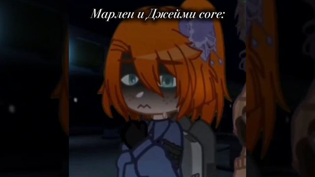 •~Marlen And Jamie Core//{My Ay Pressure}~• #pressure #гача #Fan_Pressure #Jamie #Marlen