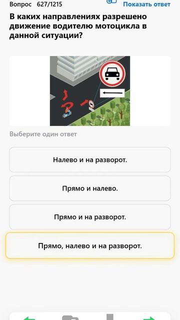 В каких направлениях разрешено движение водителю мотоцикла в данной ситуации
