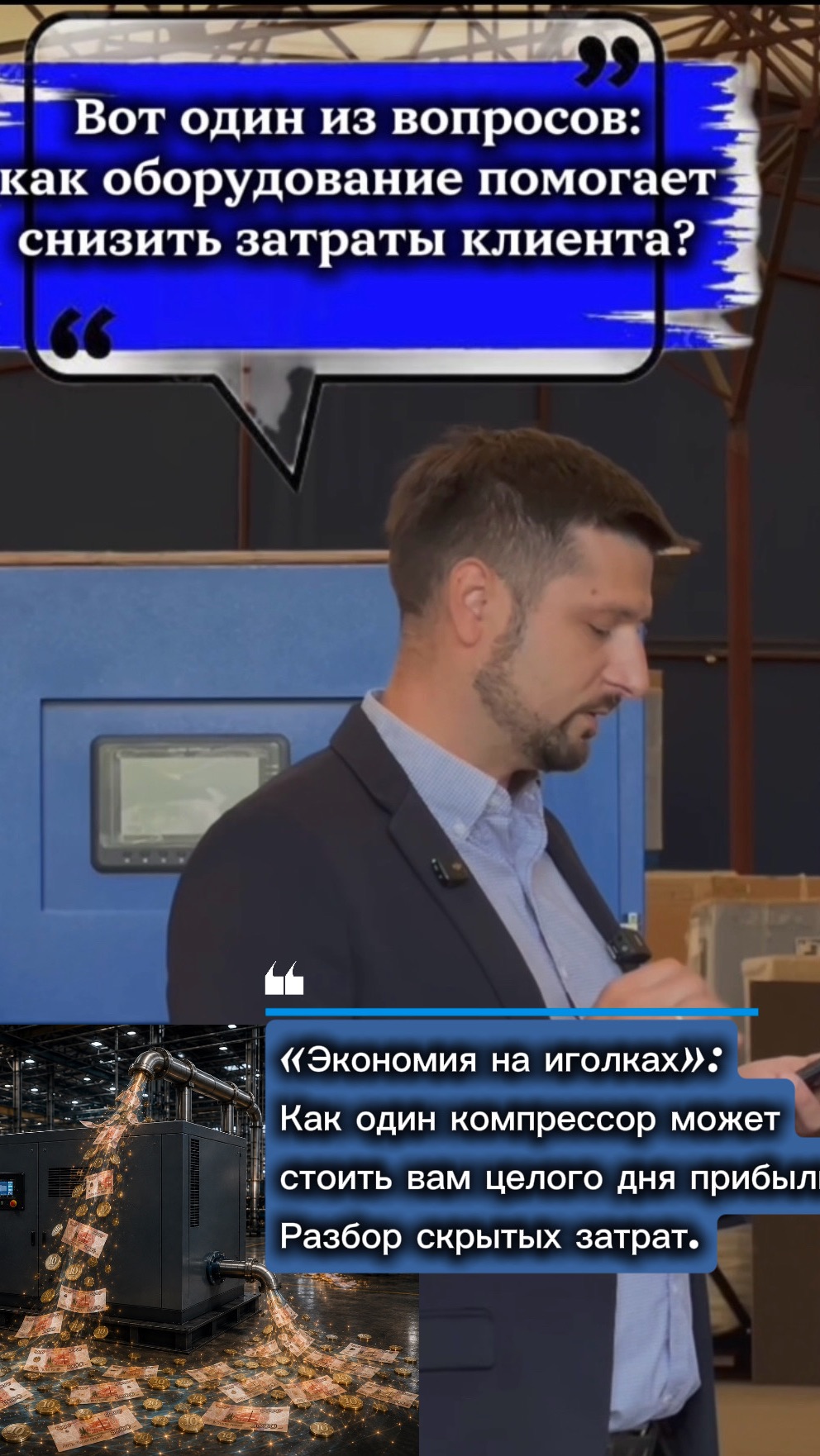 Экономия на иголках: Как один компрессор может стоить вам целого дня прибыли?Разбор скрытых затрат