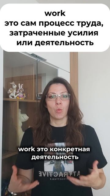 разница Work/job