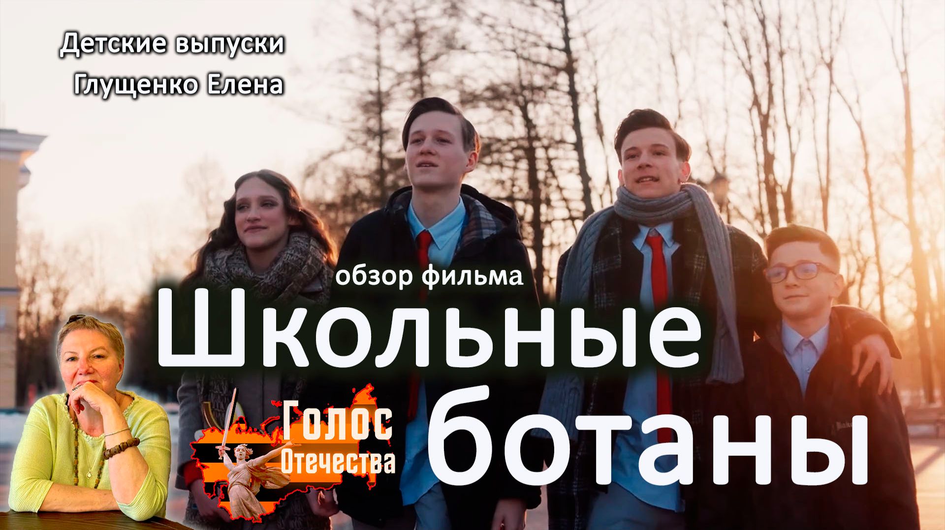 Обзор фильма 