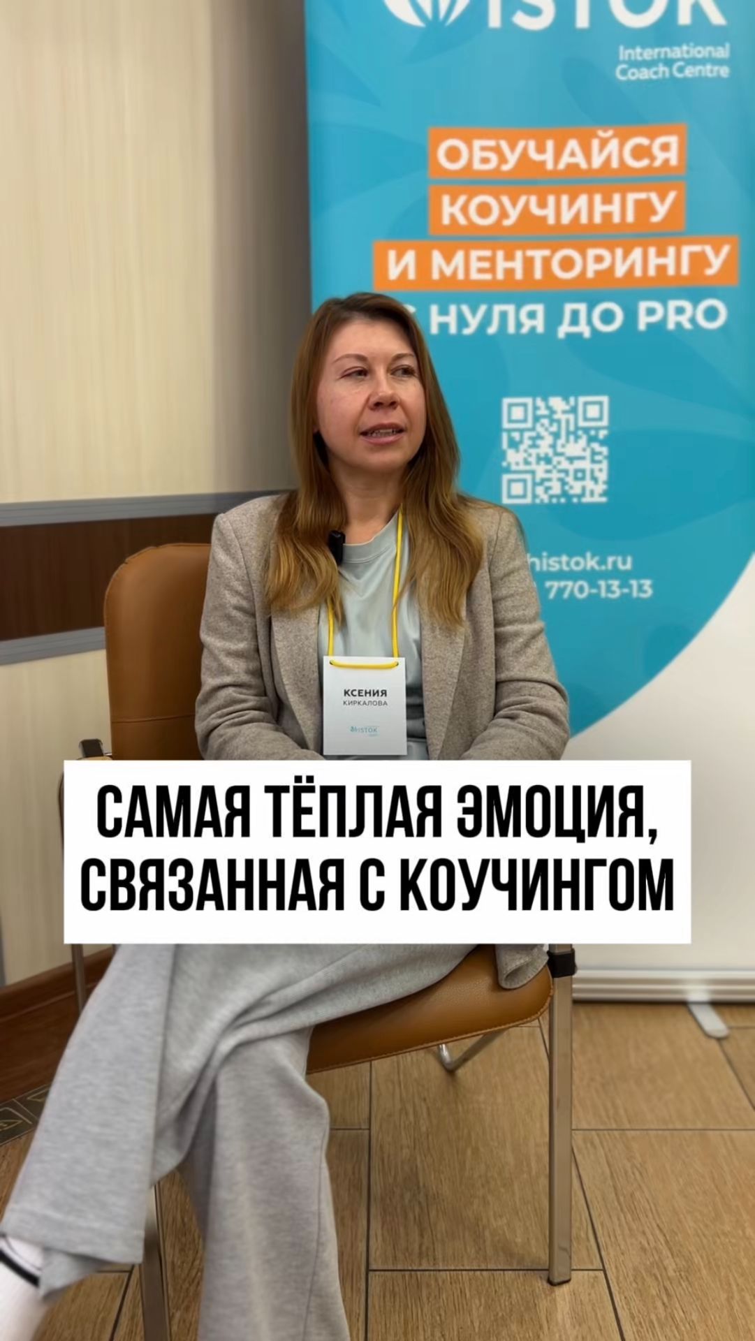 БЕСПЛАТНЫЙ ОНЛАЙН-КУРС «КОУЧИНГ: ОБЗОРНАЯ ЭКСКУРСИЯ»