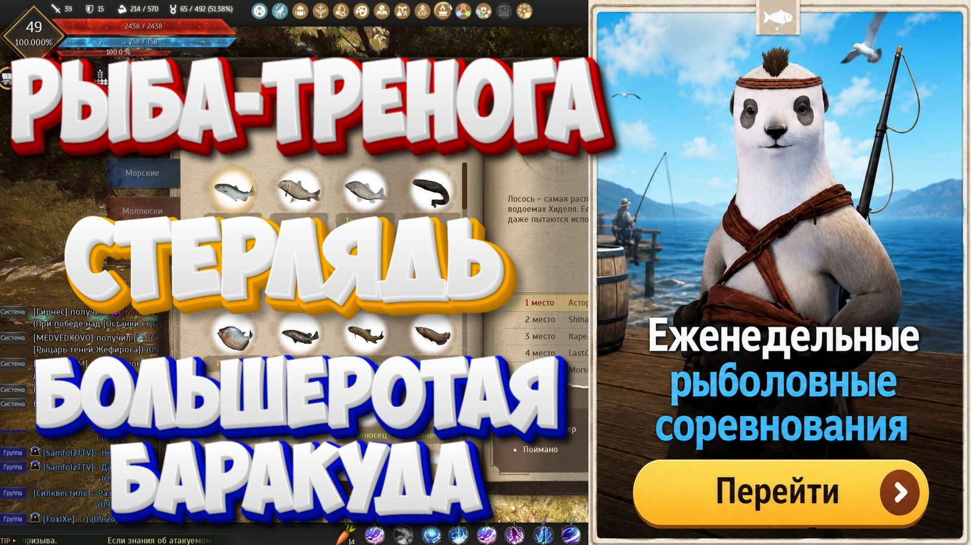 БДО. Рыба-тренога. Стерлядь. Большеротая баракуда. Рыболовные соревнования. 10-15.08.2026.
