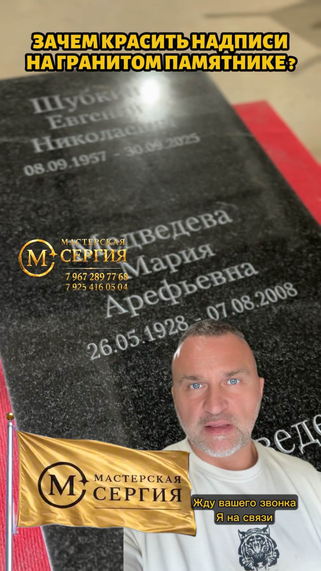 ЗАЧЕМ КРАСИТЬ НАДПИСИ НА ПАМЯТНИКЕ?