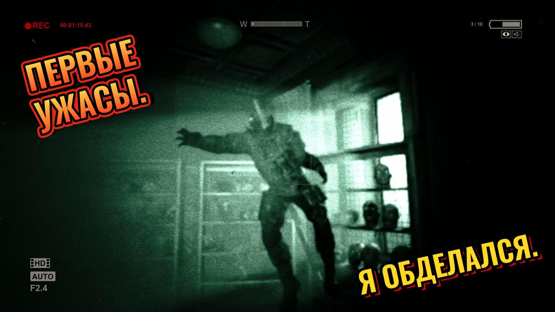 Outlast #1 Я ОБДЕЛАЛСЯ.