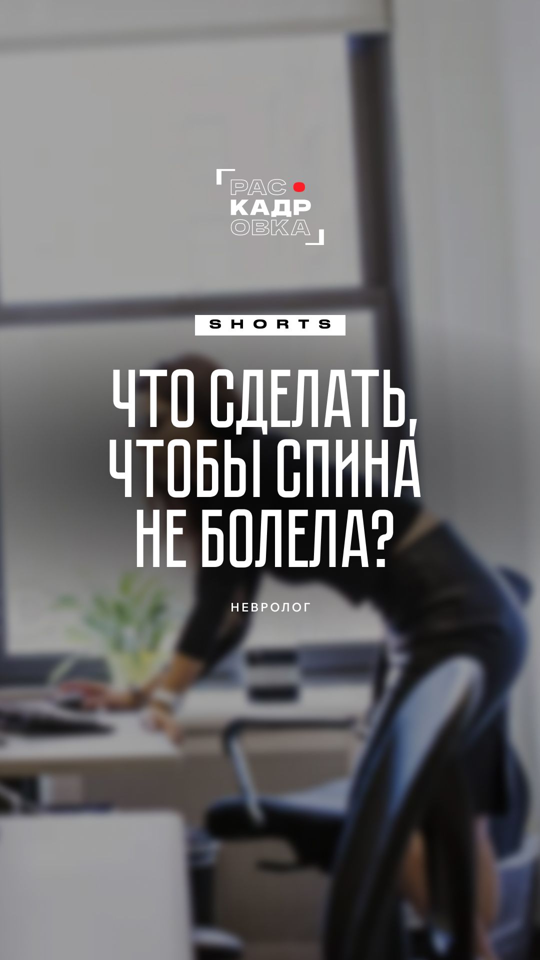 Если у вас сидячая работа и болит спина, запомните эти советы