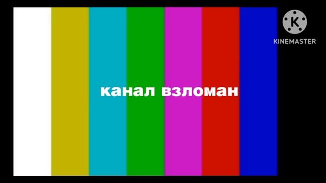начало взлома 10.08.2026 14:30 муз ТВ Алушта