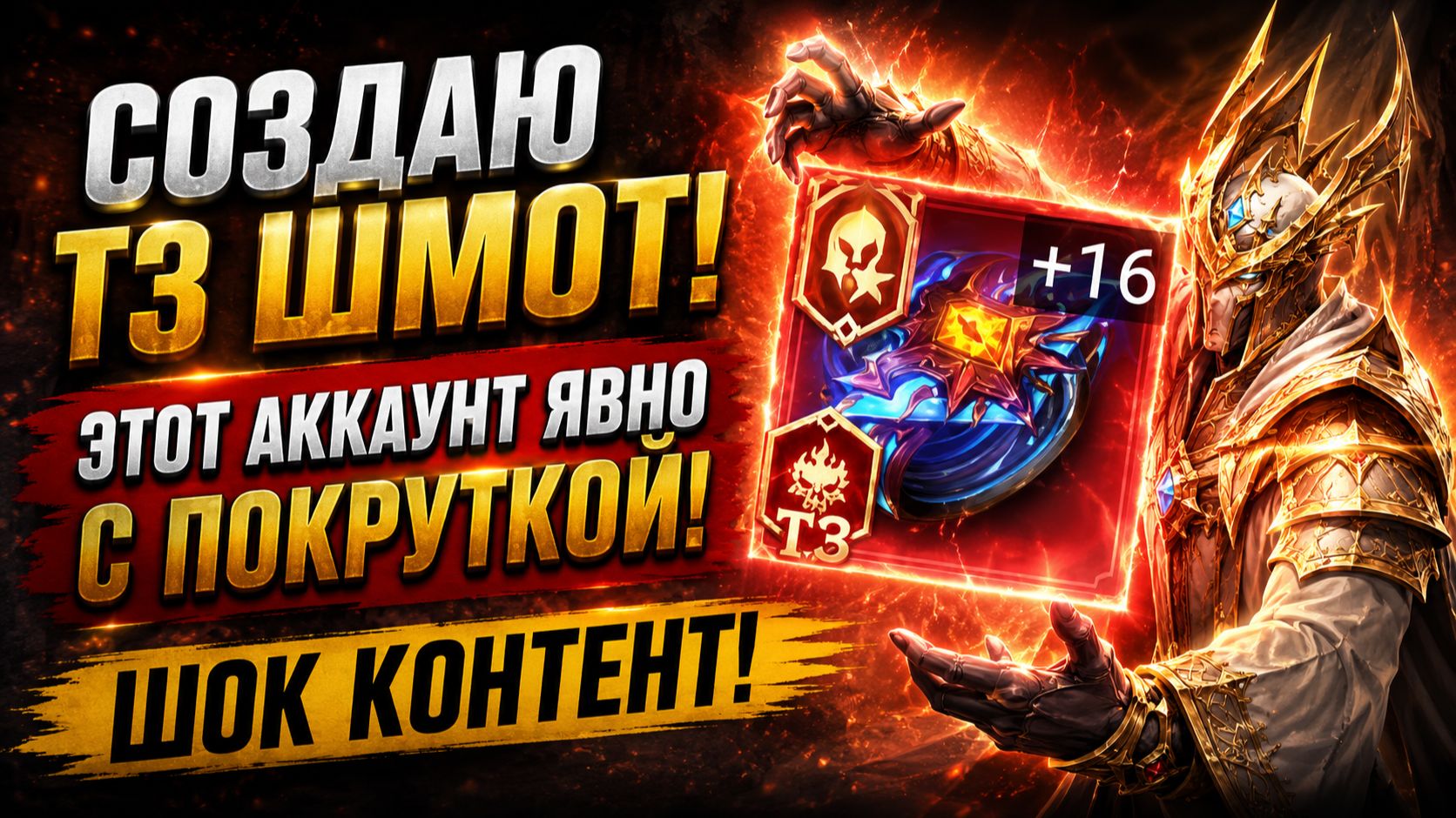 СОЗДАЮ Т3 ШМОТ! ЭТОТ АККАУНТ ЯВНО С ПОКРУТКОЙ?! | Watcher Of Realms