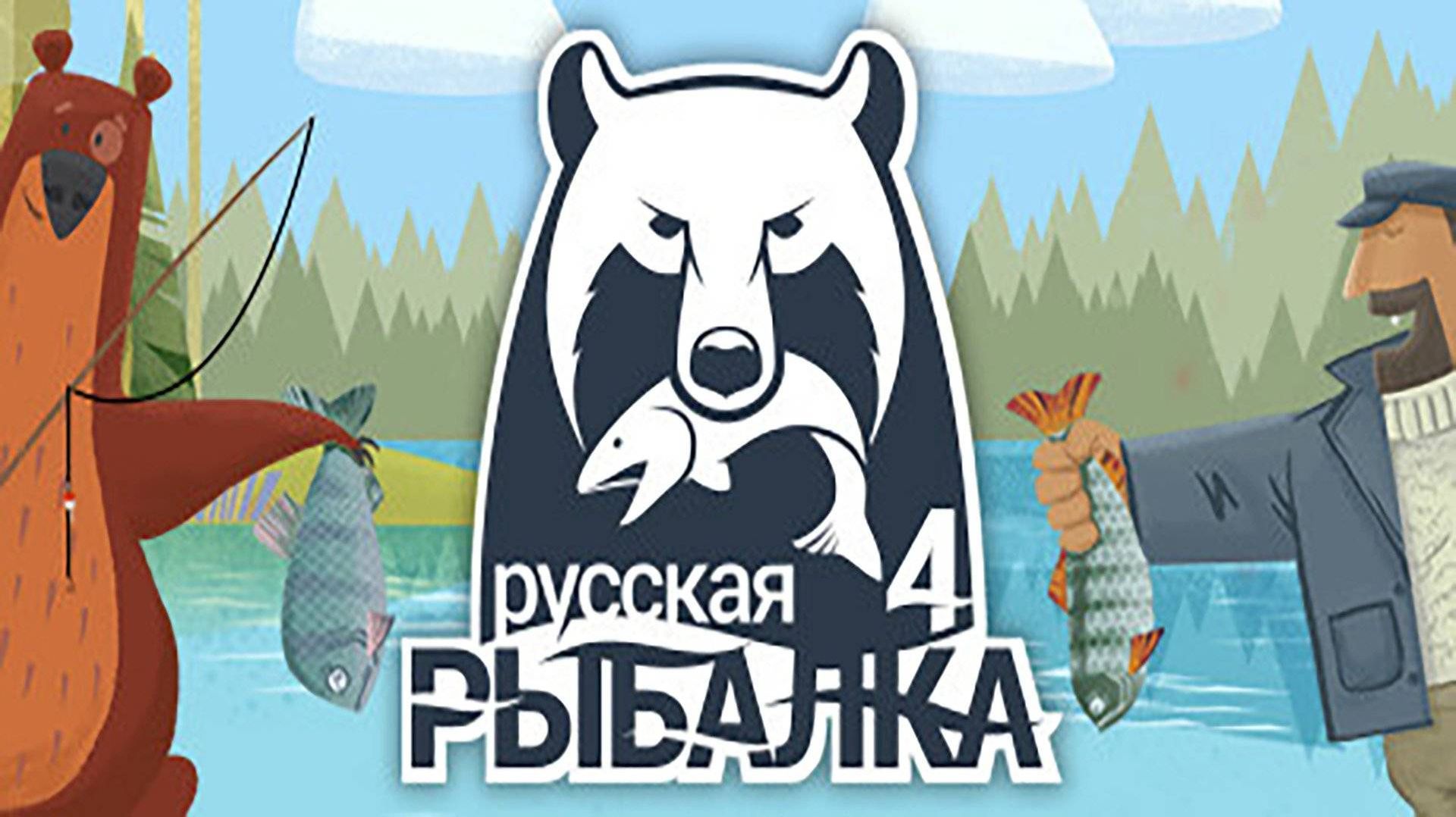 Русская Рыбалка 4. Отдыхаем после работы. Рекорд недели! Шемая каспийская!