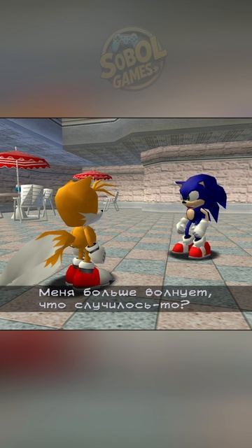 Соник и полиция против Хаоса (Sonic Adventure 1998)