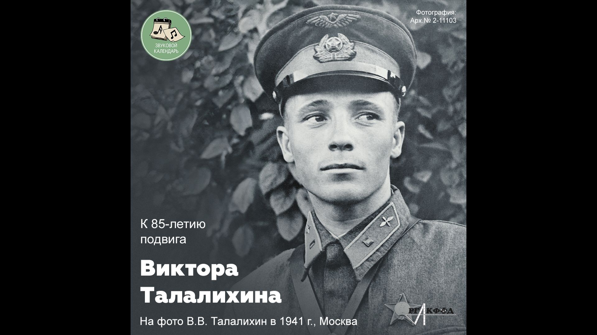 Звуковой календарь 07.08.2026
