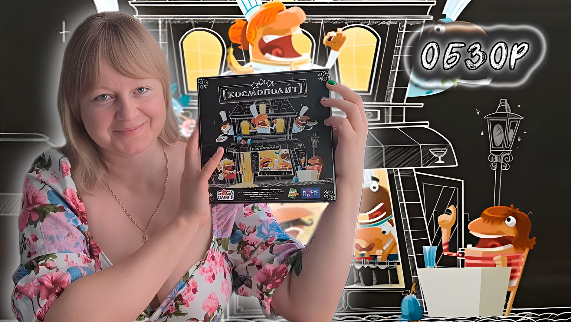 👩🍳🥗 Космополит / Обзор + мнение