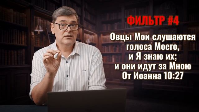 Когда Бог молчит и когда Он говорит_ библейский путь