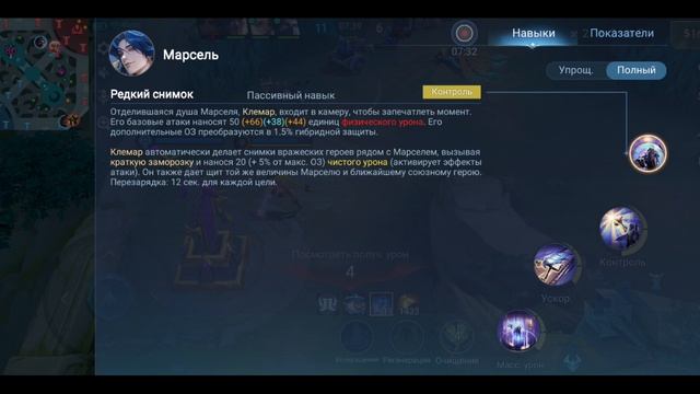 Mobile Legends: Bang Bang - Моя игра Рейтинговый Марсель