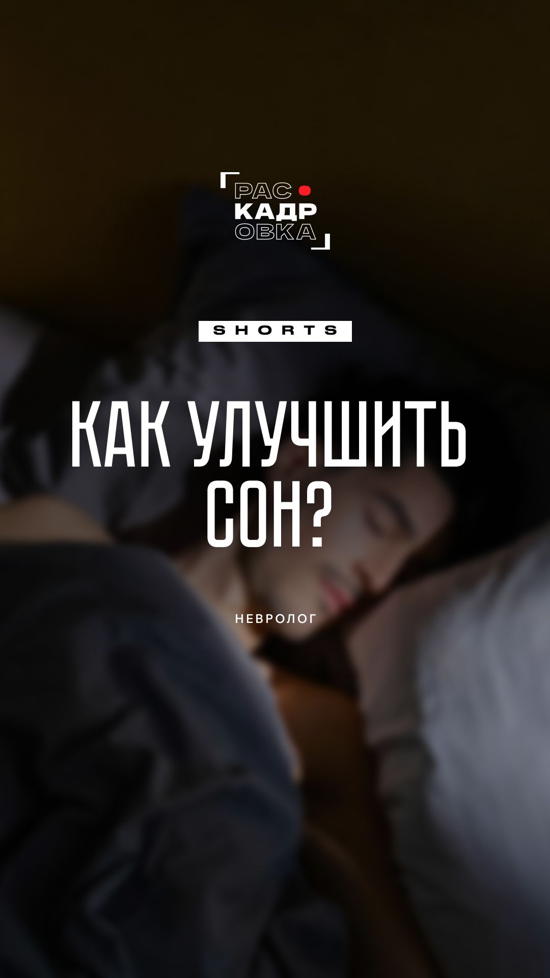 Простые способы улучшить сон